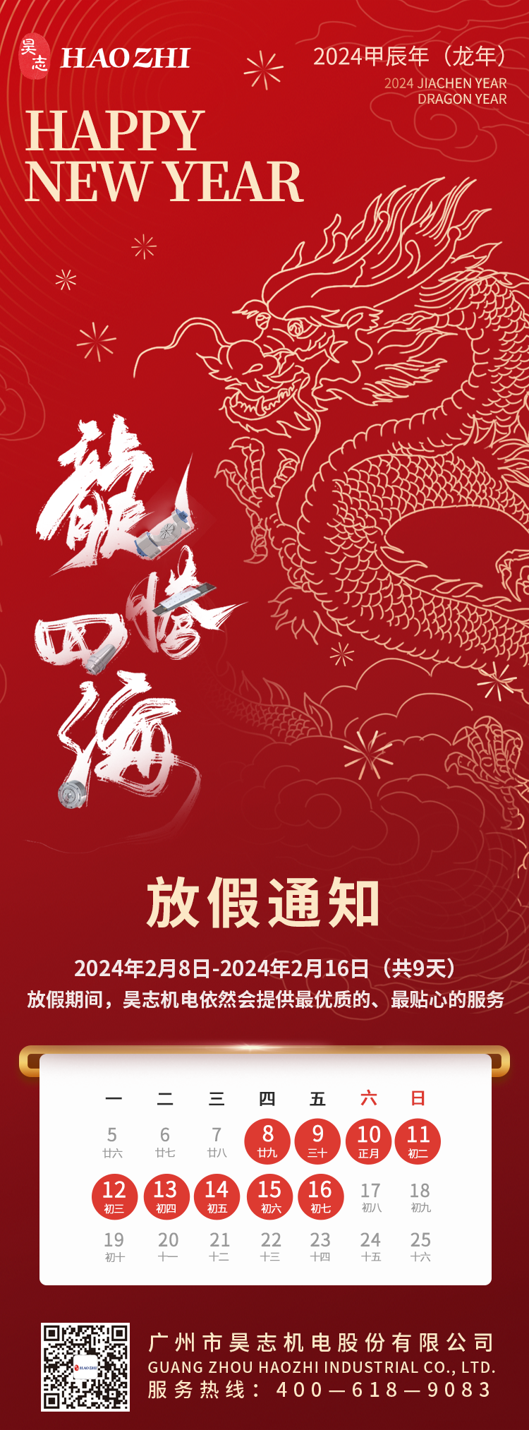 春節祝福海報20240123.png